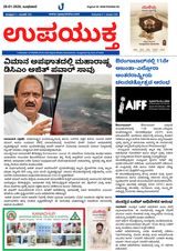 Upayuktha News
