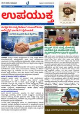 Upayuktha News