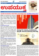 Upayuktha News