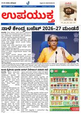 Upayuktha News