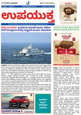 Upayuktha News
