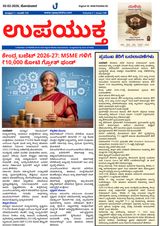 Upayuktha News
