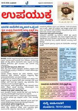 Upayuktha News