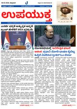 Upayuktha News