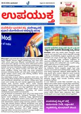 Upayuktha News