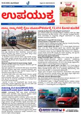 Upayuktha News