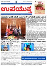 Upayuktha News