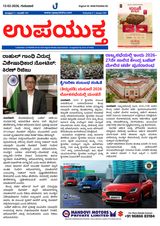 Upayuktha News