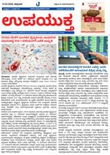 Upayuktha News