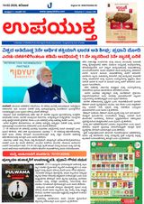 Upayuktha News