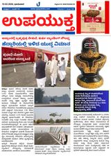 Upayuktha News