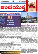 Upayuktha News