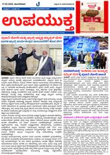 Upayuktha News