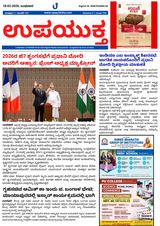 Upayuktha News