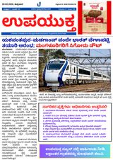 Upayuktha News