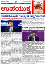 Upayuktha News