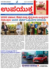 Upayuktha News