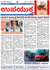 Upayuktha News