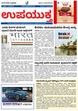 Upayuktha News