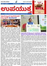 Upayuktha News