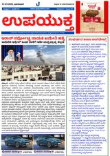 Upayuktha News