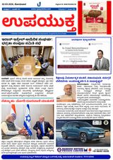 Upayuktha News