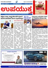 Upayuktha News