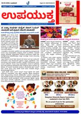 Upayuktha News