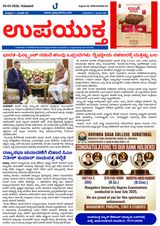 Upayuktha News