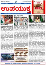 Upayuktha News