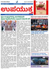 Upayuktha News