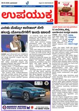 Upayuktha News