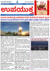 Upayuktha News