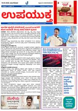 Upayuktha News