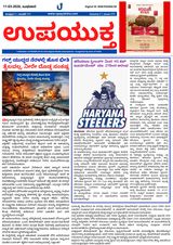 Upayuktha News