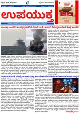Upayuktha News