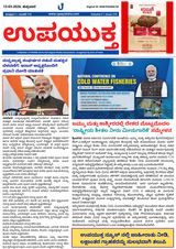 Upayuktha News