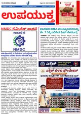Upayuktha News