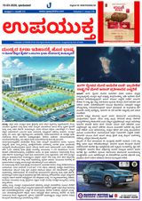 Upayuktha News