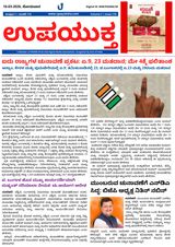 Upayuktha News