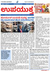 Upayuktha News