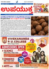 Upayuktha News