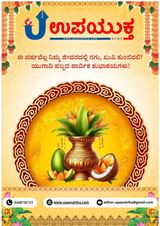 Upayuktha News