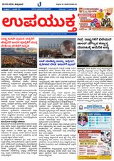 Upayuktha News