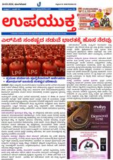 Upayuktha News