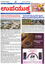 Upayuktha News