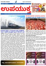 Upayuktha News