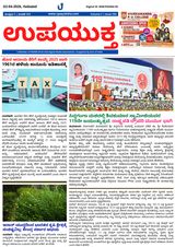 Upayuktha News