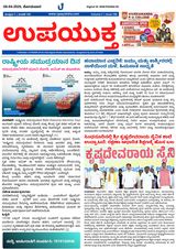 Upayuktha News