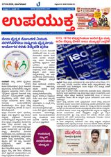 Upayuktha News